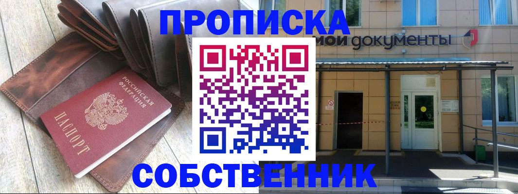 прописка штамп в Трубчевске