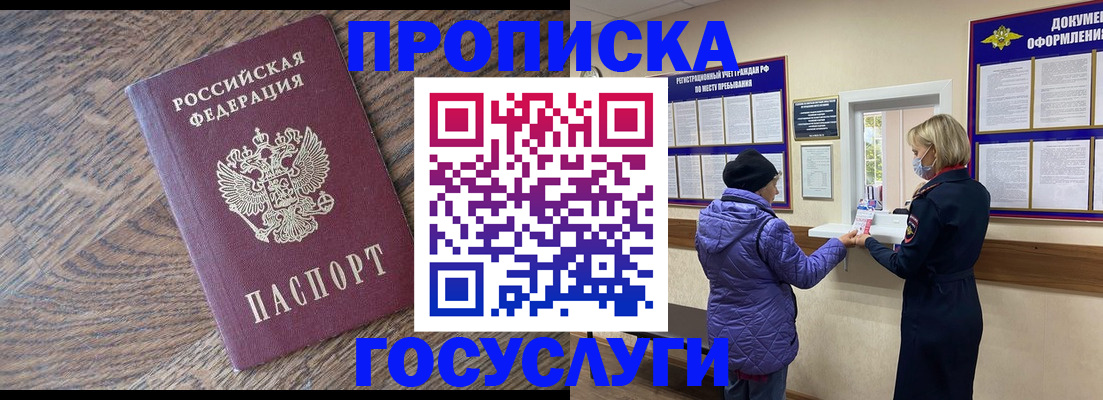 прописка законно в Трубчевске